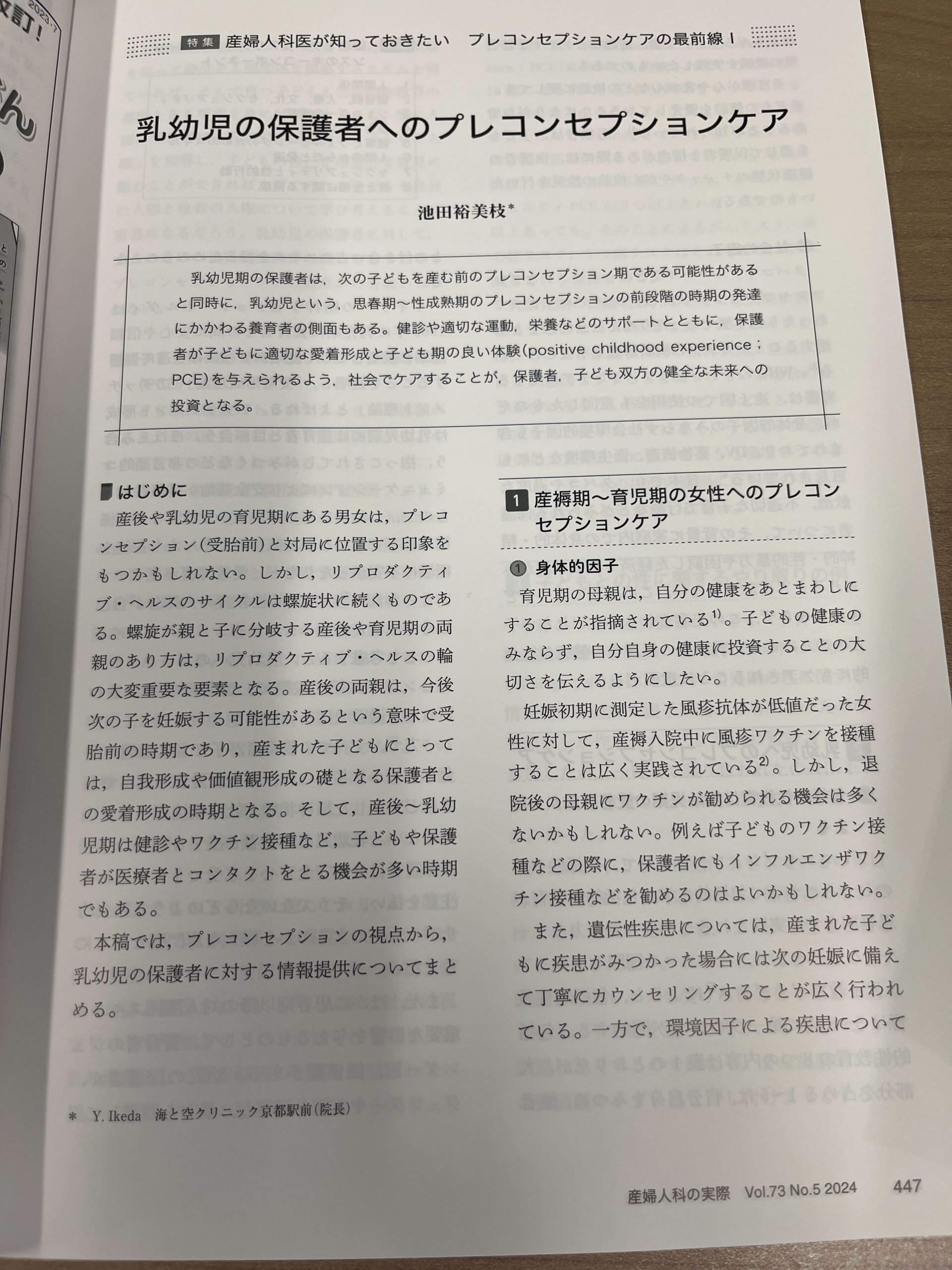 池田裕美枝が「産婦人科の実際」2024年5月号に寄稿しました