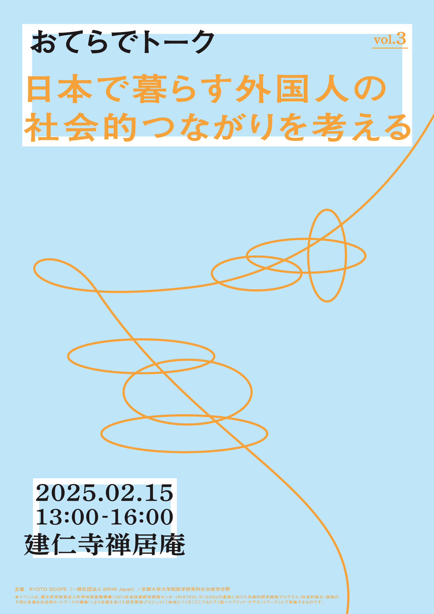 oteradetalk_2025_flyer_omote.jpg